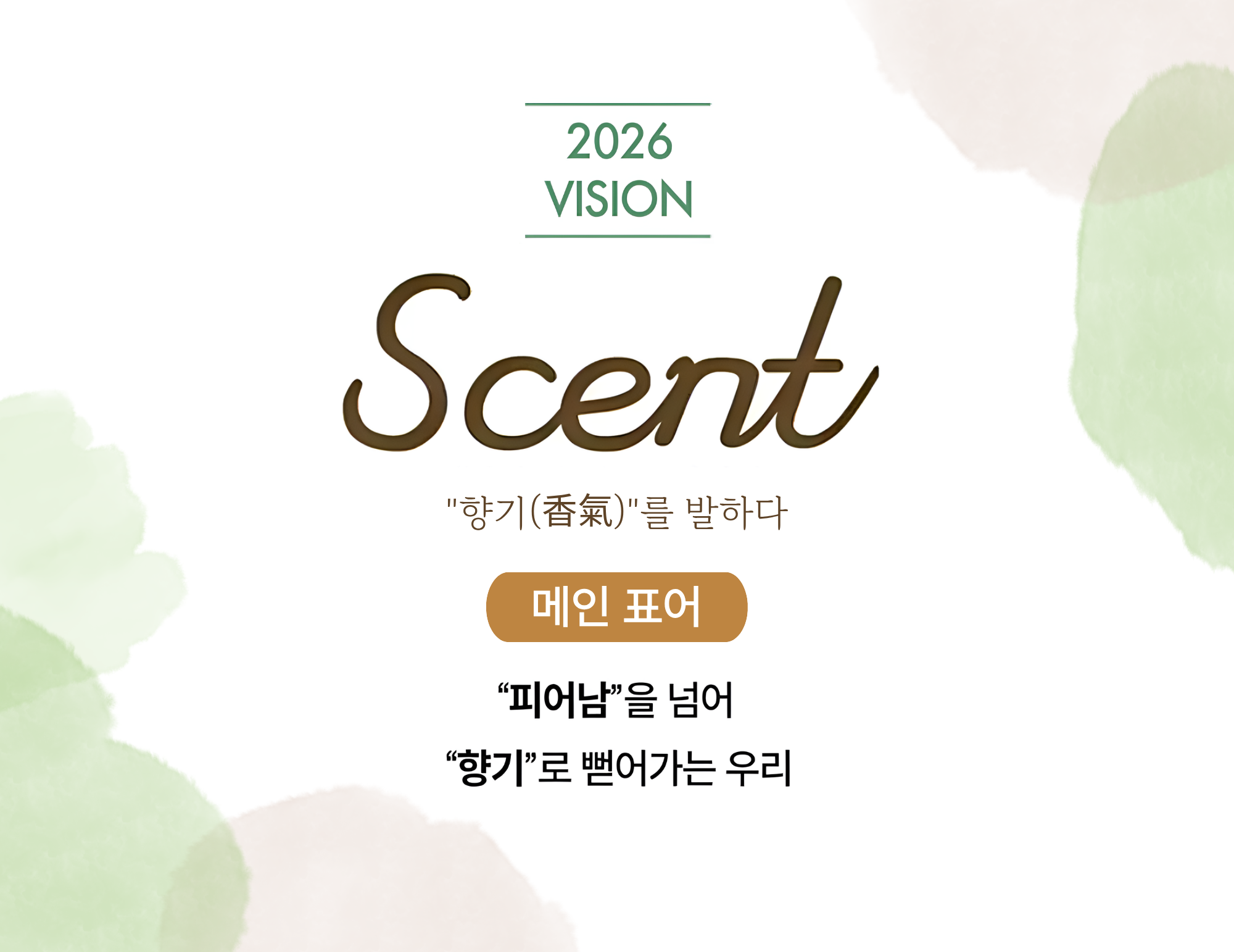 2026 Scent