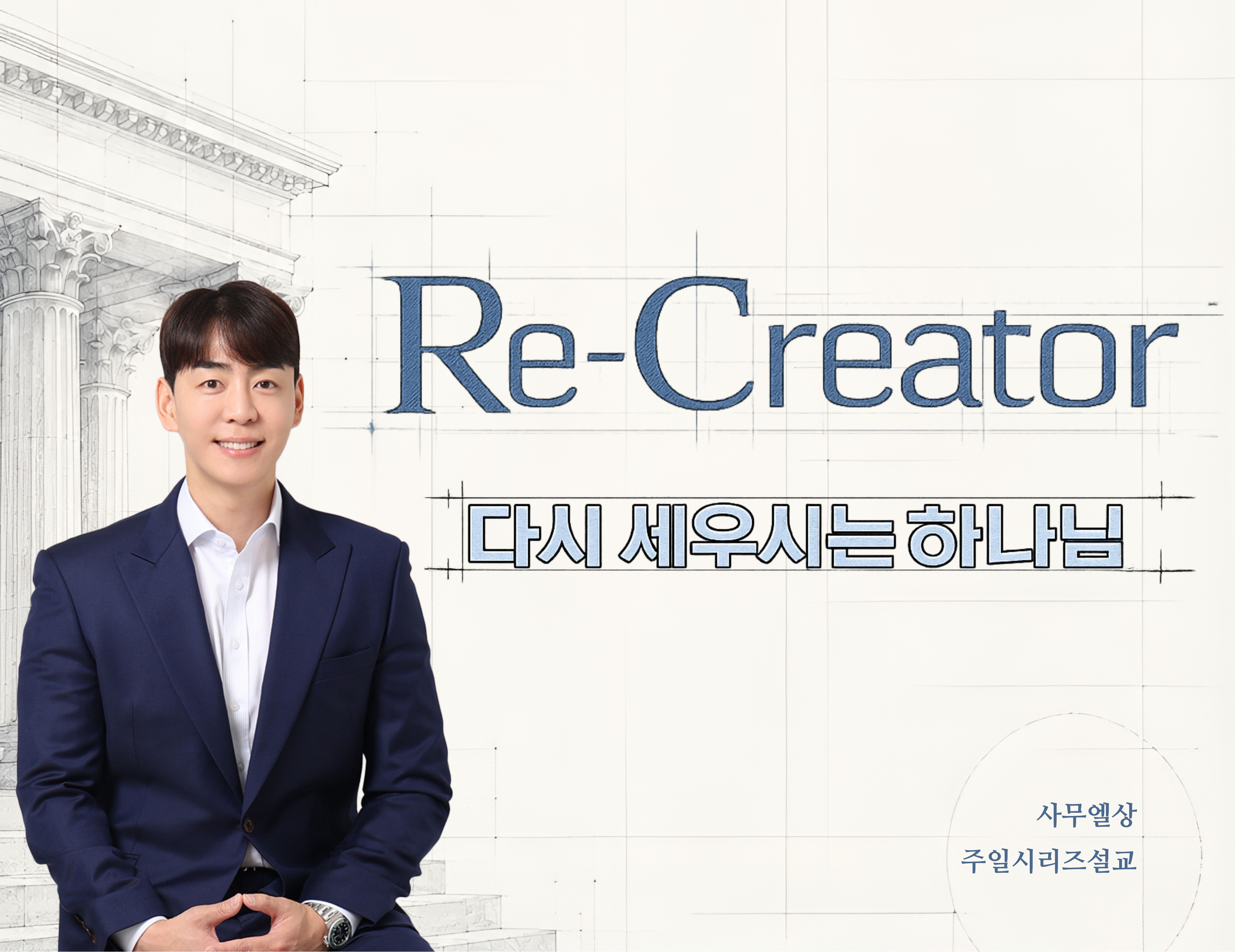 사무엘상 시리즈 설교