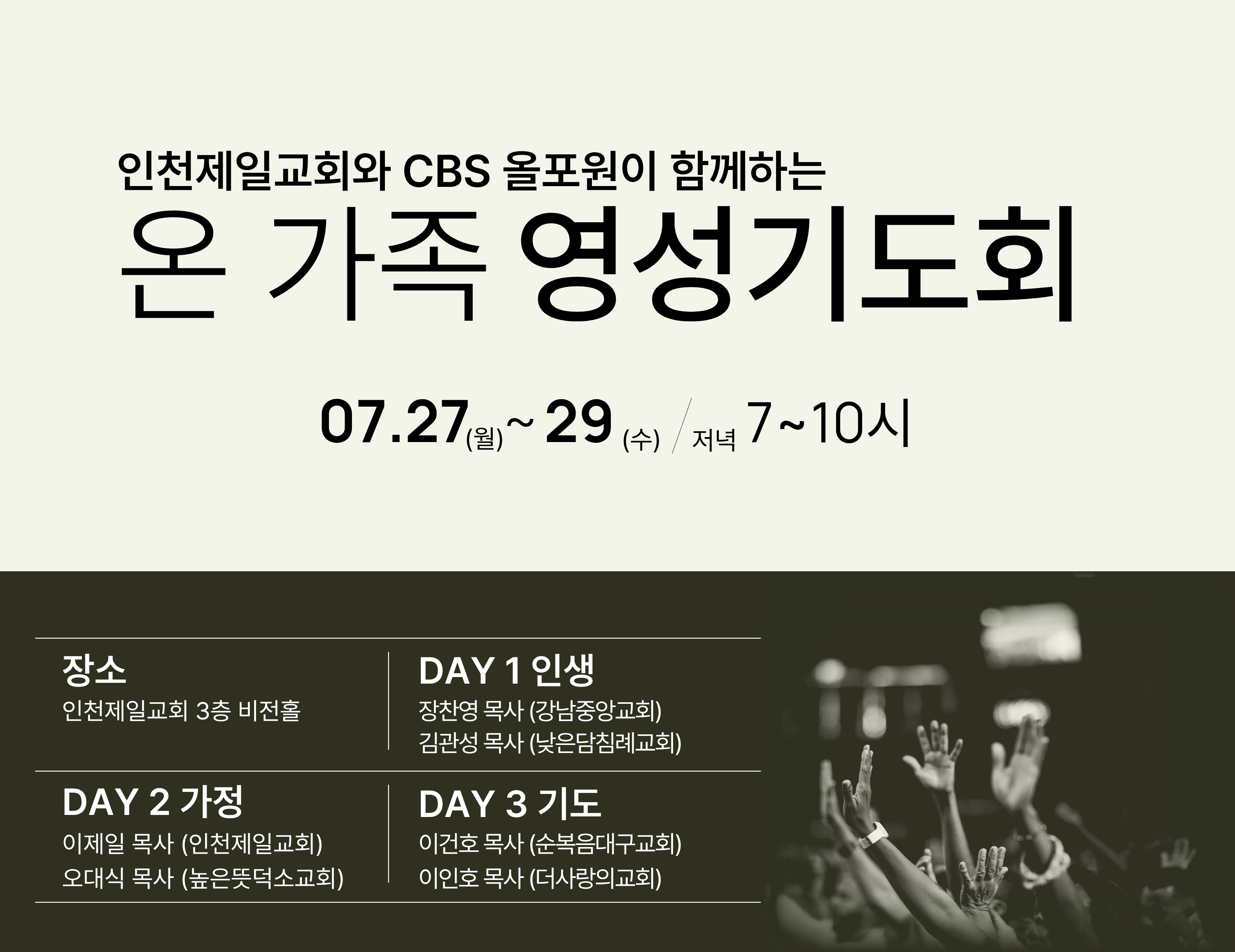 올포원 온 가족 영성기도회 