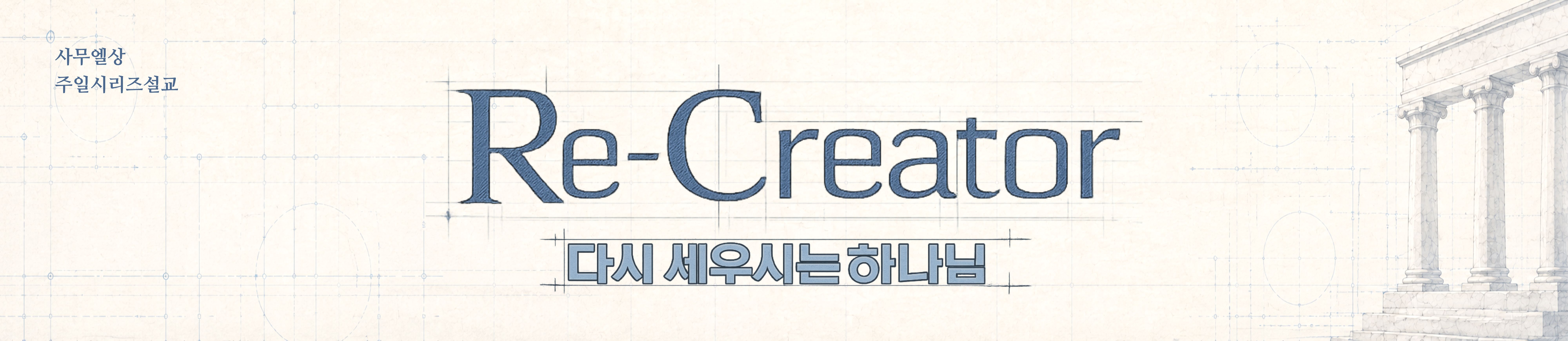 사무엘상 시리즈 설교