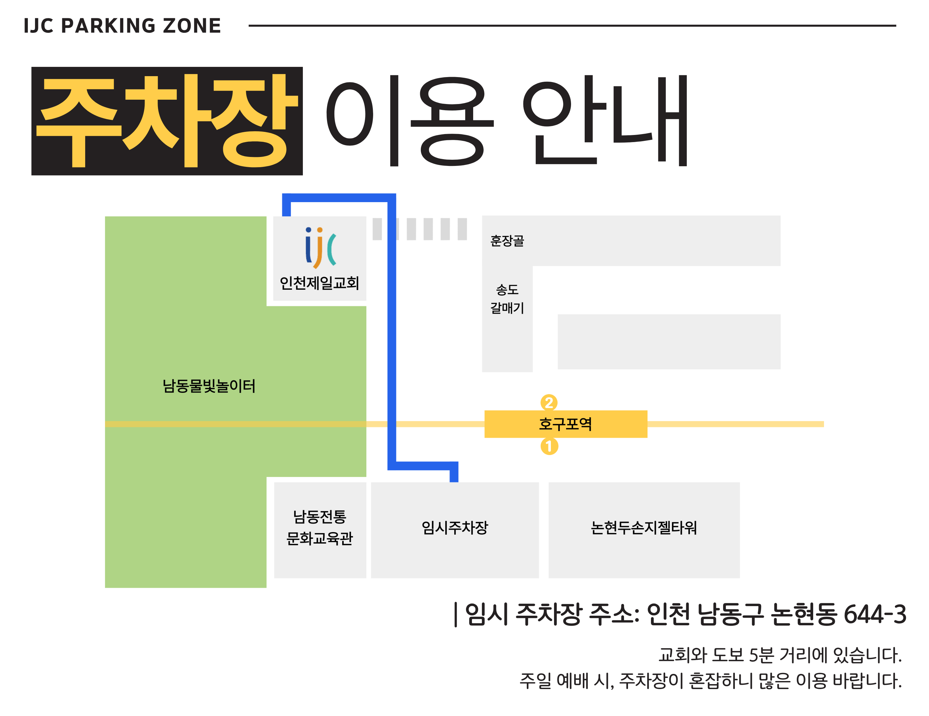 주차장 이용 안내