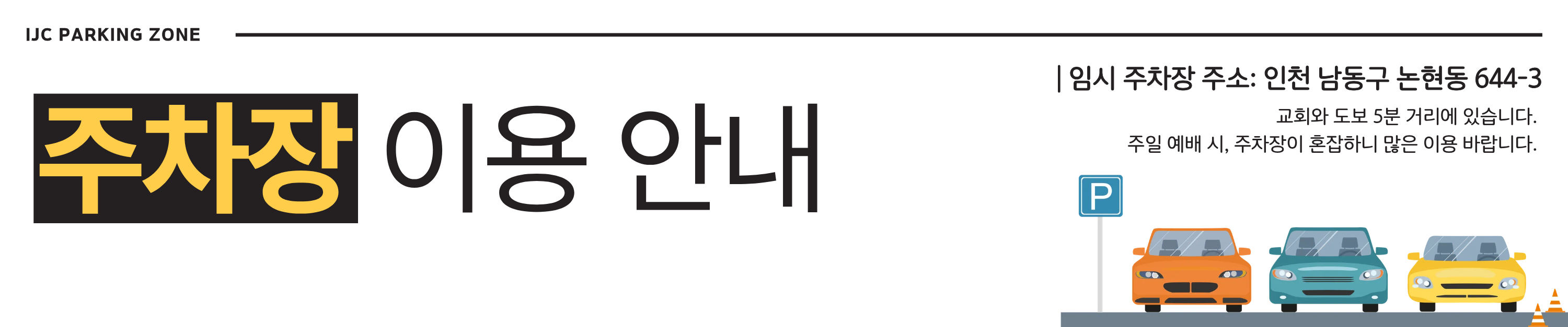 주차장 이용 안내