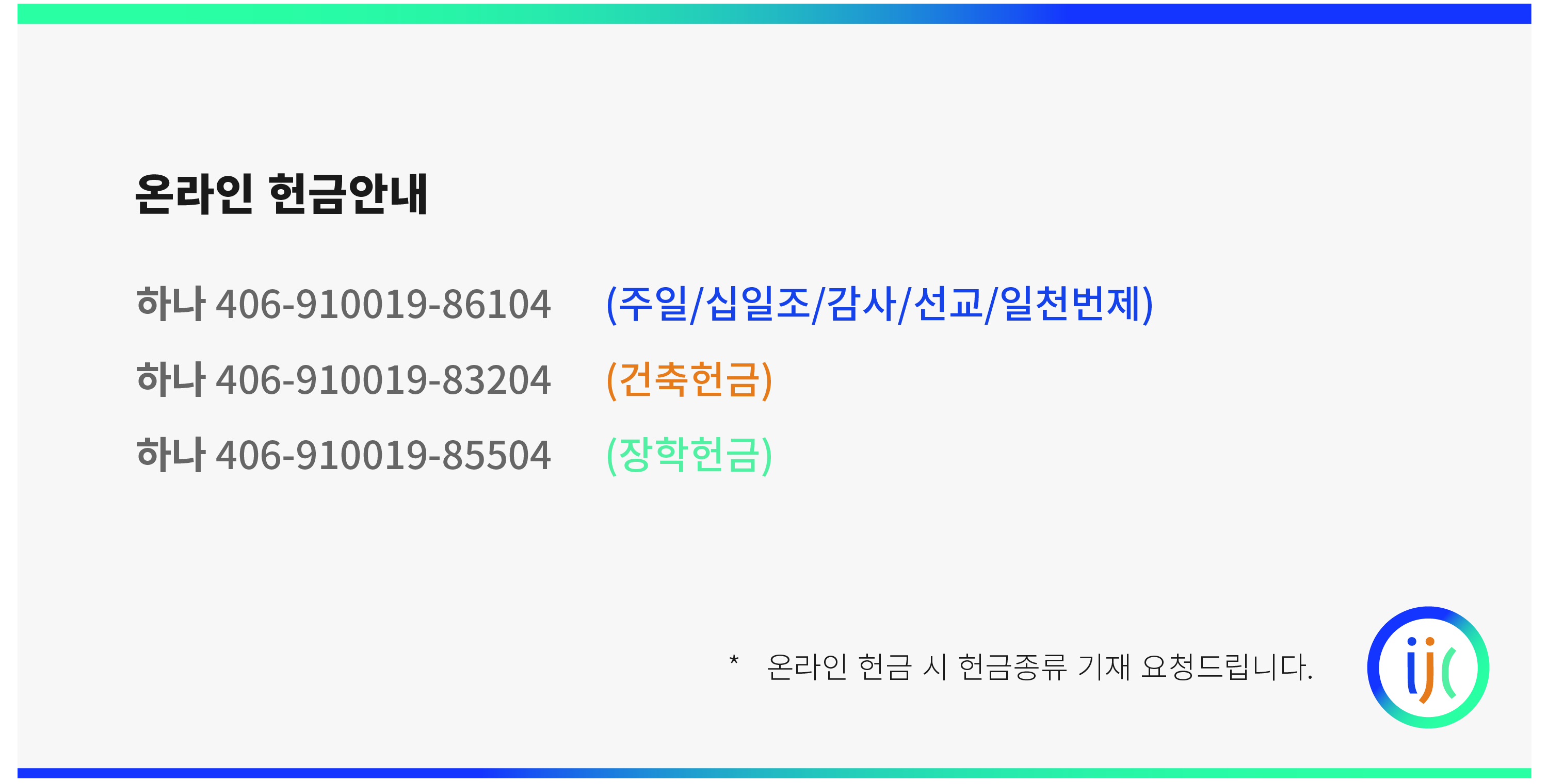 온라인헌금안내