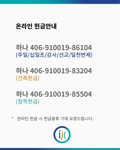 온라인헌금안내m
